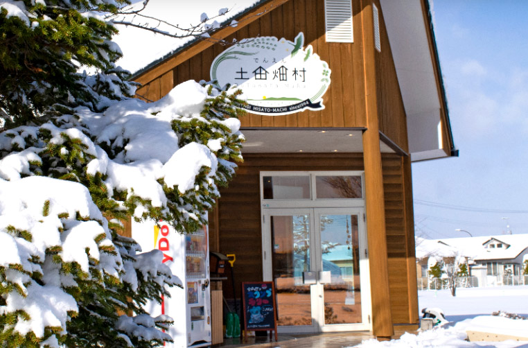 でんえん土田畑村