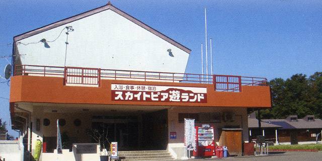 スカイトピア遊ランド